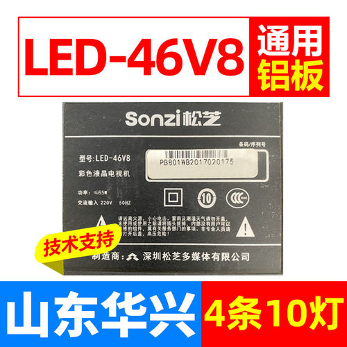 鲁至适用sonzi松芝LED-46V8灯条430H8A002 B-120T06V3C-161109D2