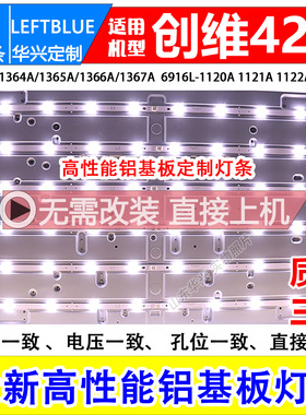 鲁至适用创维42E380S灯条康佳LED42F3530F灯条液晶电视背光灯条