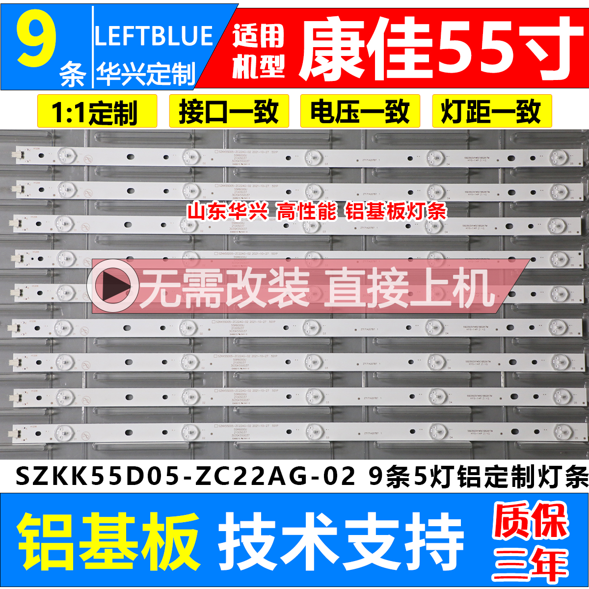 鲁至适用康佳LED55R660U液晶灯条