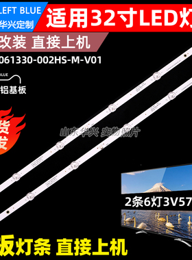 鲁至适用海尔LE32J71电视背光LED灯条JL.D32061330-002HS-M-V01