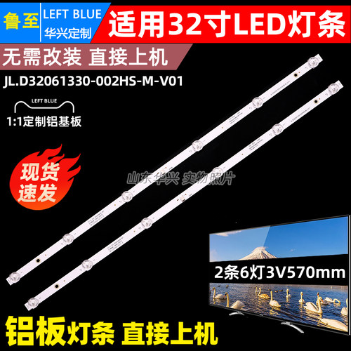 鲁至适用海尔LE32J71背光LED灯条