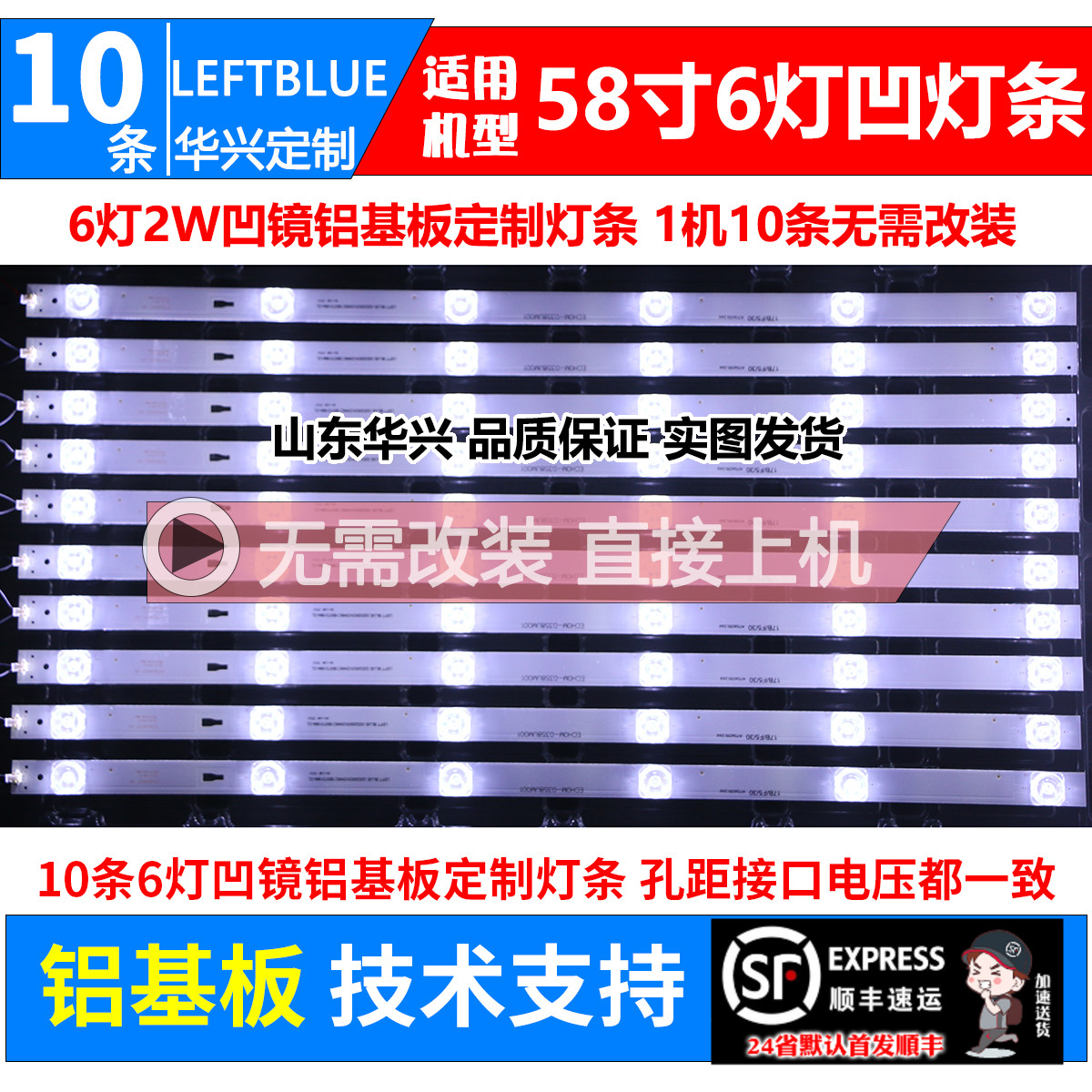 鲁至适用海尔58T81X液晶背光灯条