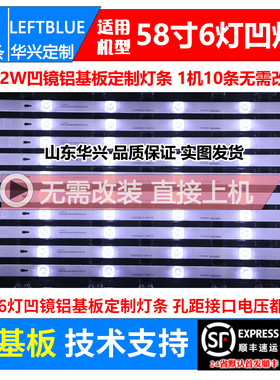 鲁至适用海尔58T81X灯条3P58UM002-A0屏CC575PU1L 6灯10条灯条