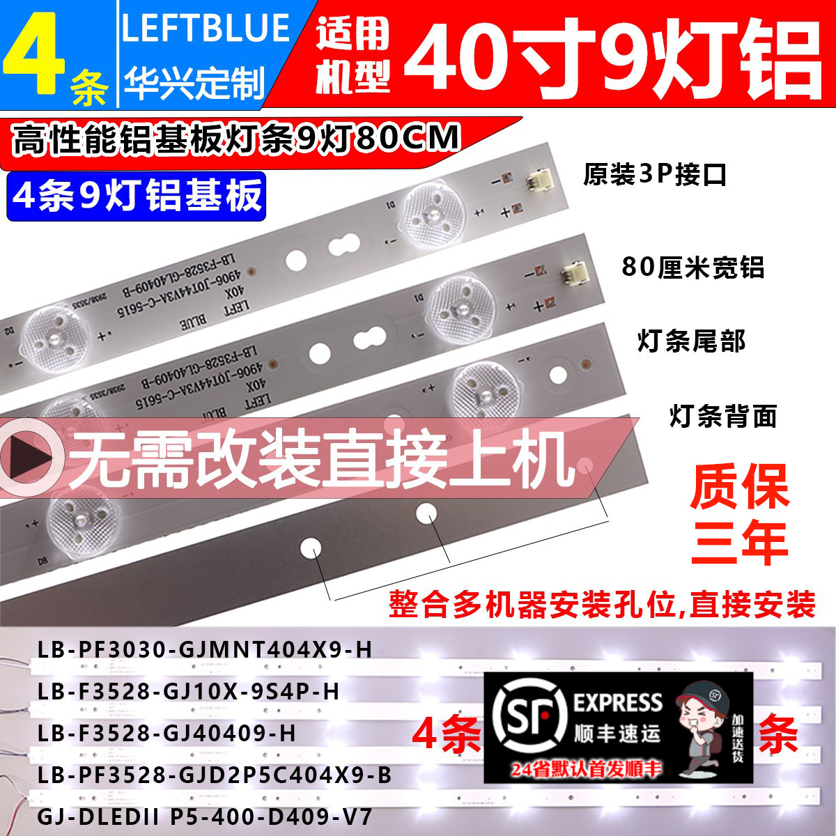 鲁至适用AOC冠捷400LM00001灯条