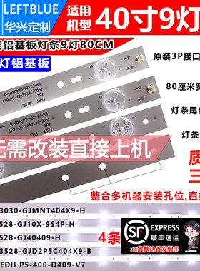 鲁至适用AOC冠捷400LM00001灯条LB-PF3030-GJMNT404X9-H电视灯条