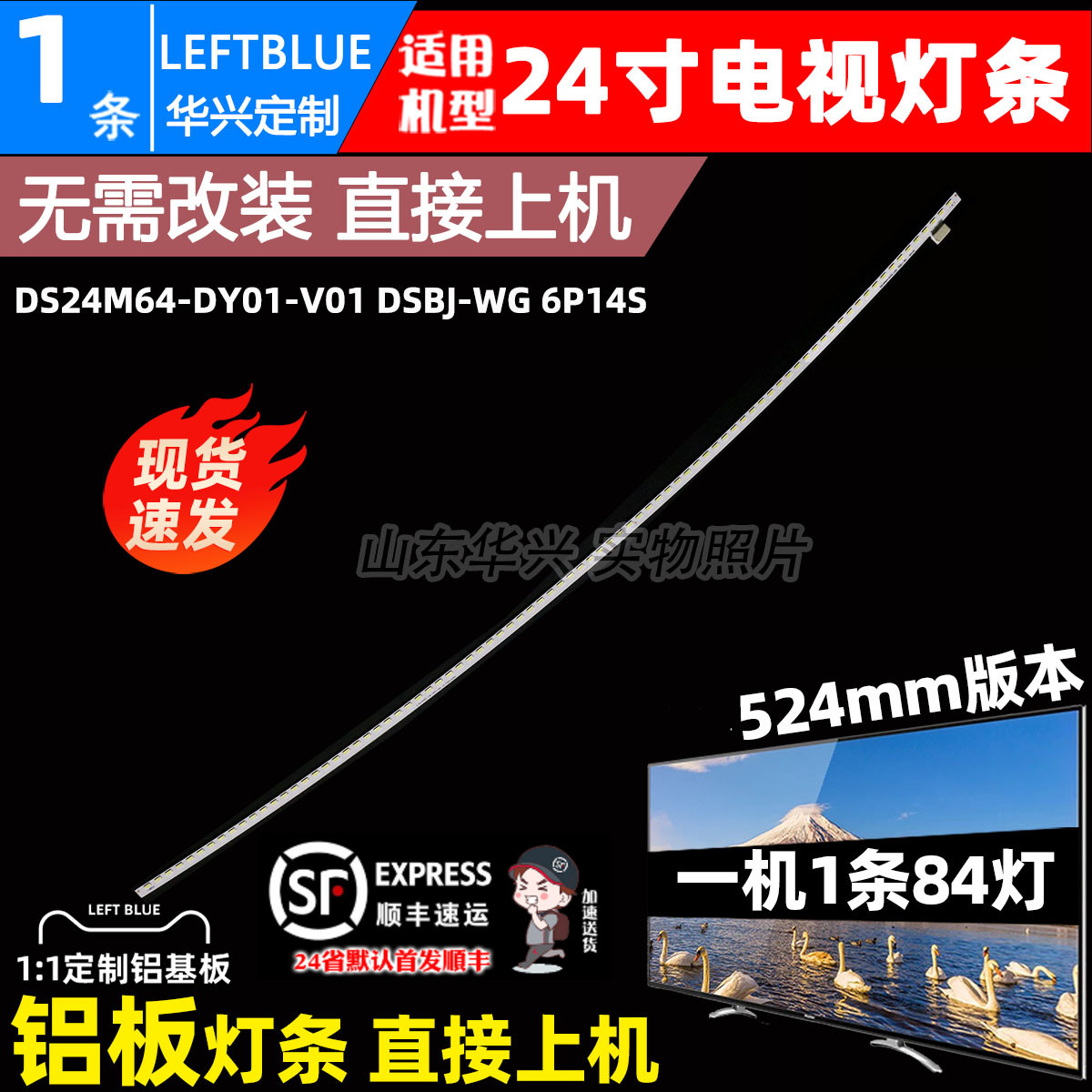 适用24寸电视灯条DS24M64-DY01-V01 DSBJ-WG 6P14S 84灯524mm