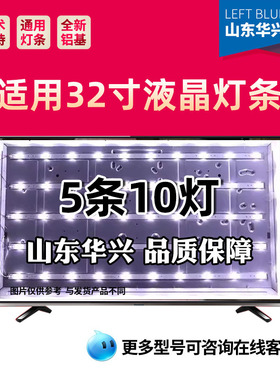 鲁至适用创维32E55HM灯条SW32-3228-111025-REV1.0液晶电视灯条