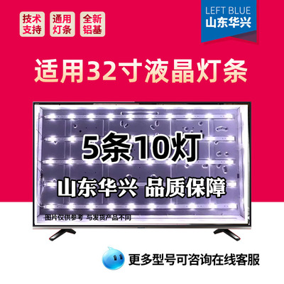 鲁至适用创维32E55HM背光灯条