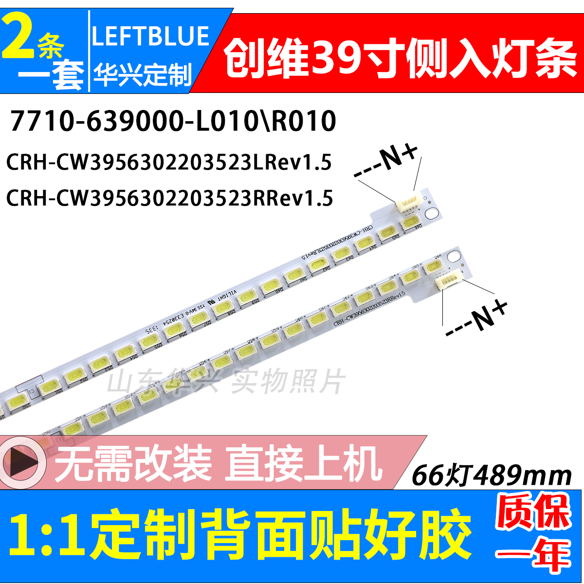 创维39e500e 39e780f灯条7710-639000-r010配屏rel-390af-d000