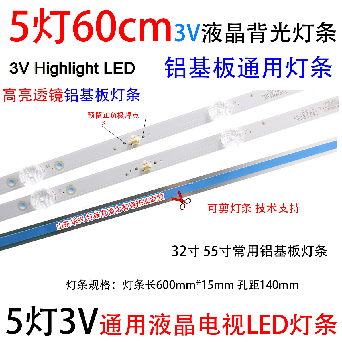 5灯60厘米32寸55寸大颗LED灯珠 宽间距3V铝基板液晶电视背光灯条