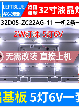 鲁至适用酷开32K5乐华32S3灯条TCL32D05-ZC22AG-11 303TC320034