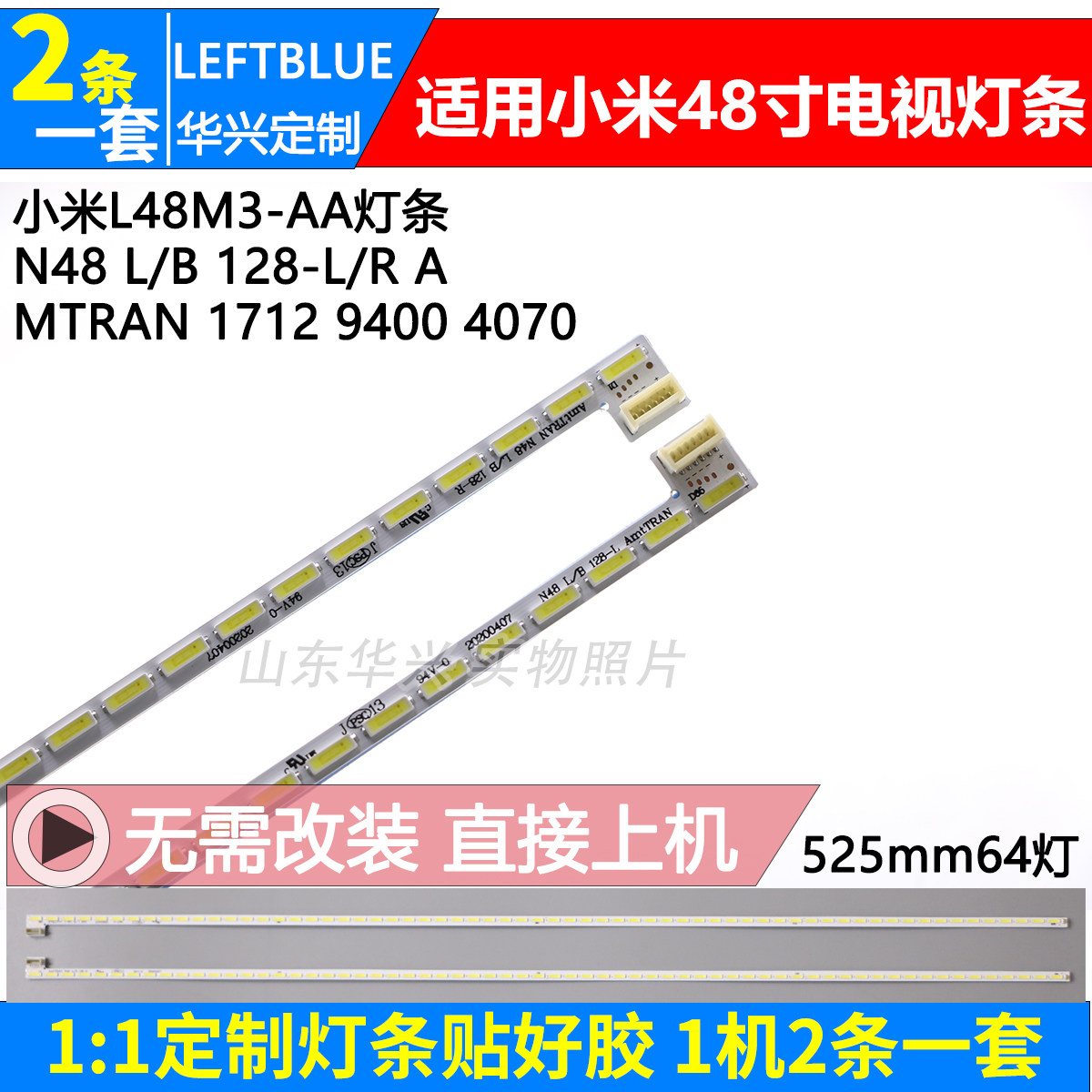小米l48m3-aa/af灯条n48 l/b 128-l/r amtran 灯条屏mi48tv(m48)