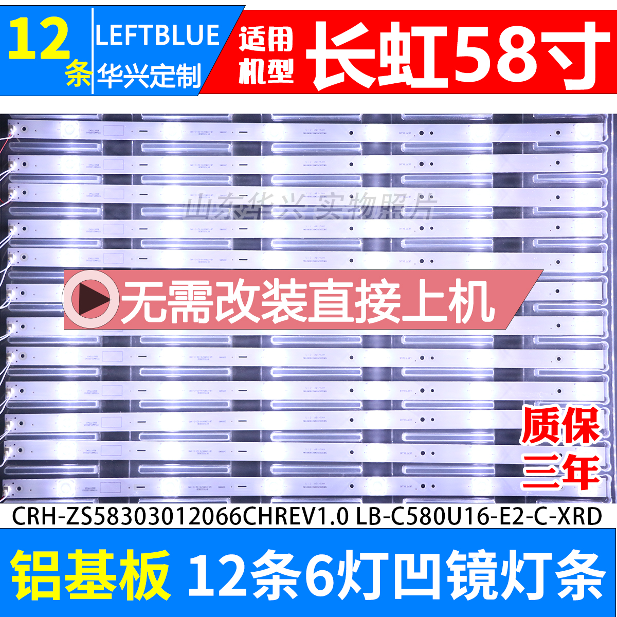 鲁至适用长虹58Q3T液晶电视灯条