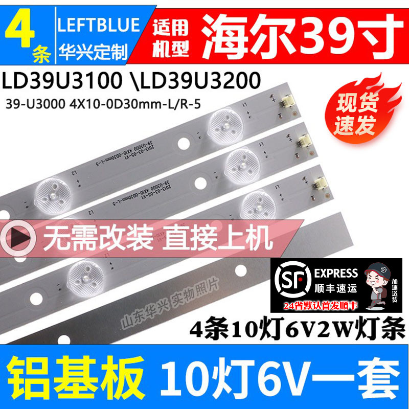 鲁至LD39U3200LD39U3100电视灯条