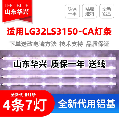 鲁至适用LG32LS3150-CA灯条凹镜LG Innotek 32