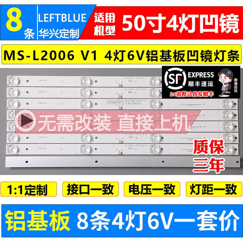 鲁至适用TCLLED50HD890灯条