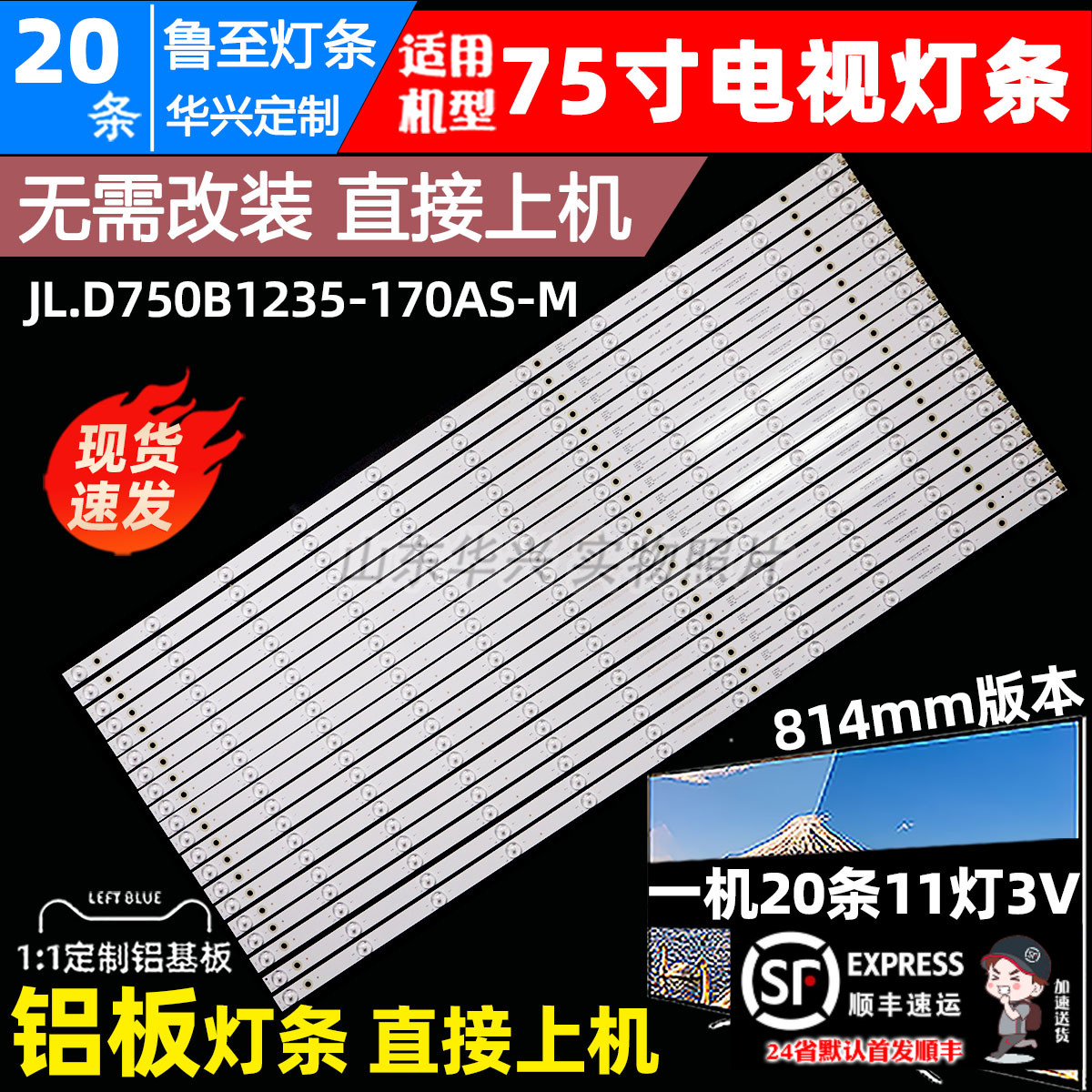 鲁至适用康佳LED75S8000U灯条E75U背光灯条JL.D750B1235-170AS-M