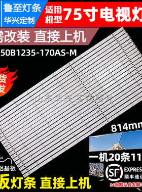 鲁至适用康佳LED75S8000U灯条E75U背光灯条JL.D750B1235-170AS-M