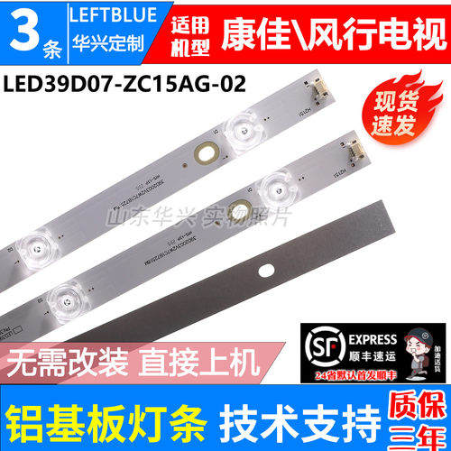鲁至适用康佳LED40M3100A铝灯条