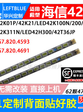 鲁至适用海信LED42K01P LED42K11P灯条 LED42H310 LED42H300灯条