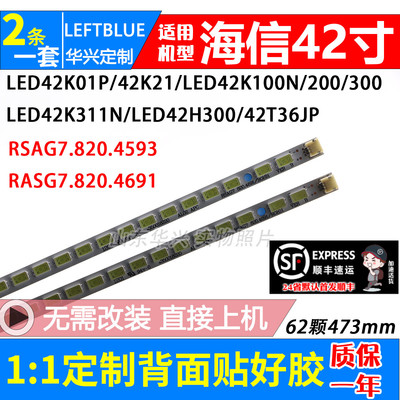 鲁至适用海信LED42K01P LED42K11P灯条 LED42H310 LED42H300灯条