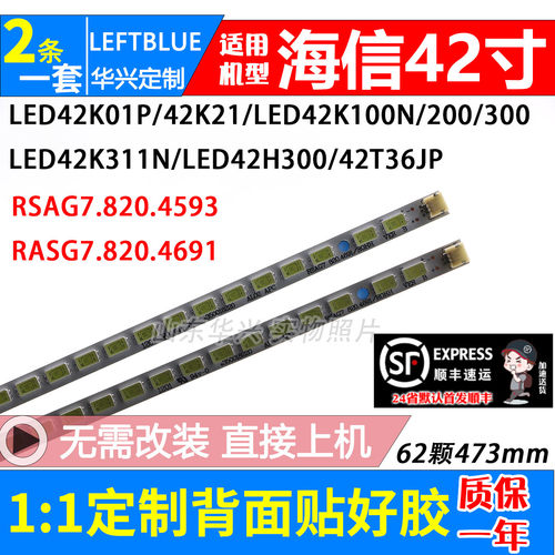 鲁至适用海信LED42K01P LED42K11P灯条 LED42H310 LED42H300灯条