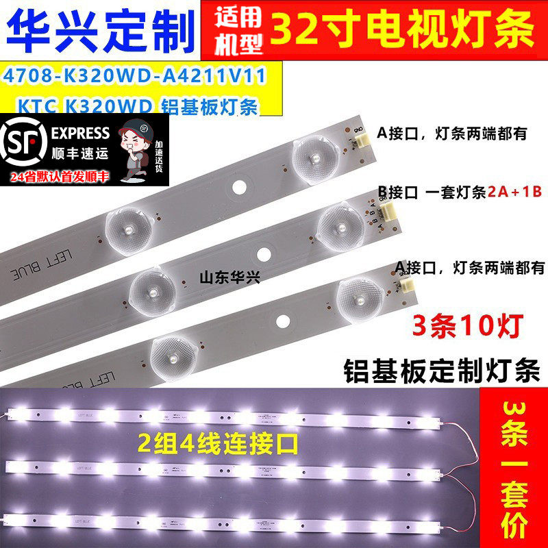 鲁至适用三洋32CE5130 LE82S16HM灯条3BL-T6324102-12/26电视灯条