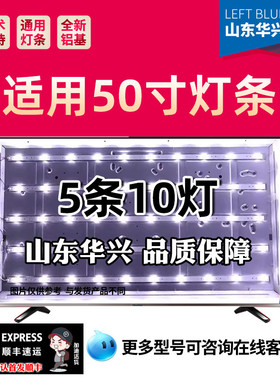 鲁至适用赛格KA50Y灯条AP-50P DP5001 JL.D50052235-017HS-F灯条