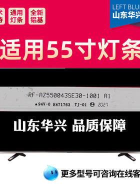 鲁至适用创维55Q20200 PTV55Q20灯条RF-AZ550043SE30-1001A1背光