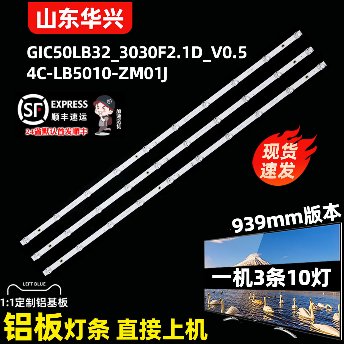 鲁至适用TCL 50V6 50D10 50U8 50V8灯条GIC50LB32-3030F2.1D-V0.5