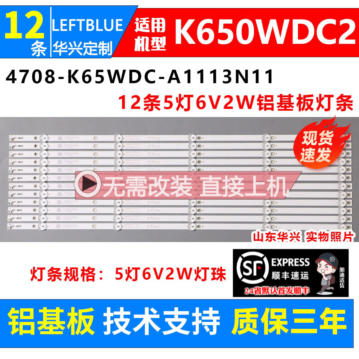 鲁至适用飞利浦65PUF6263/T3 65PUF6023/T3灯条冠捷65U810灯条LED