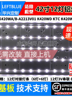 鲁至适用福日Z42L31F灯条IC-B-HWK42D061R /L液晶电视灯条5条12灯