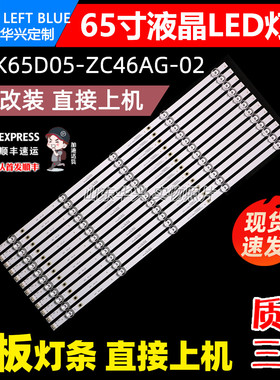 鲁至适用康佳Y65 65V5 65F3灯条AHKK65D05-ZC46AG-02 303AK650041
