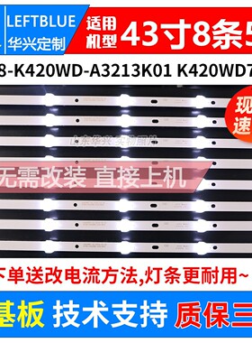 鲁至适用康佳LED43V6 康冠43L73F灯条4708-K420WD-A3213K01灯条