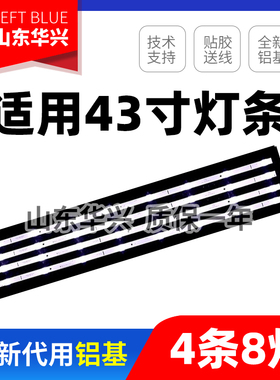 鲁至适用海信H43A6200 43H6080E灯条JL.D42581330-003AS-M背光