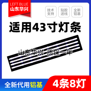 H43A6250 43H6080E 电视灯条 HE43A6100U 鲁至适用海信HZ43H50Y