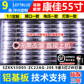 B55U LED55P1 A55U 鲁至适用康佳LED55K5100 55P7 LED55G30UE灯条