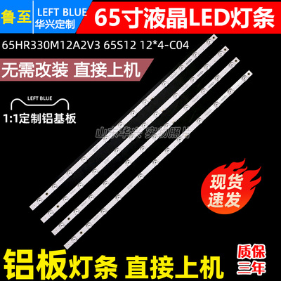 鲁至适用TCL65P11电视背光灯条