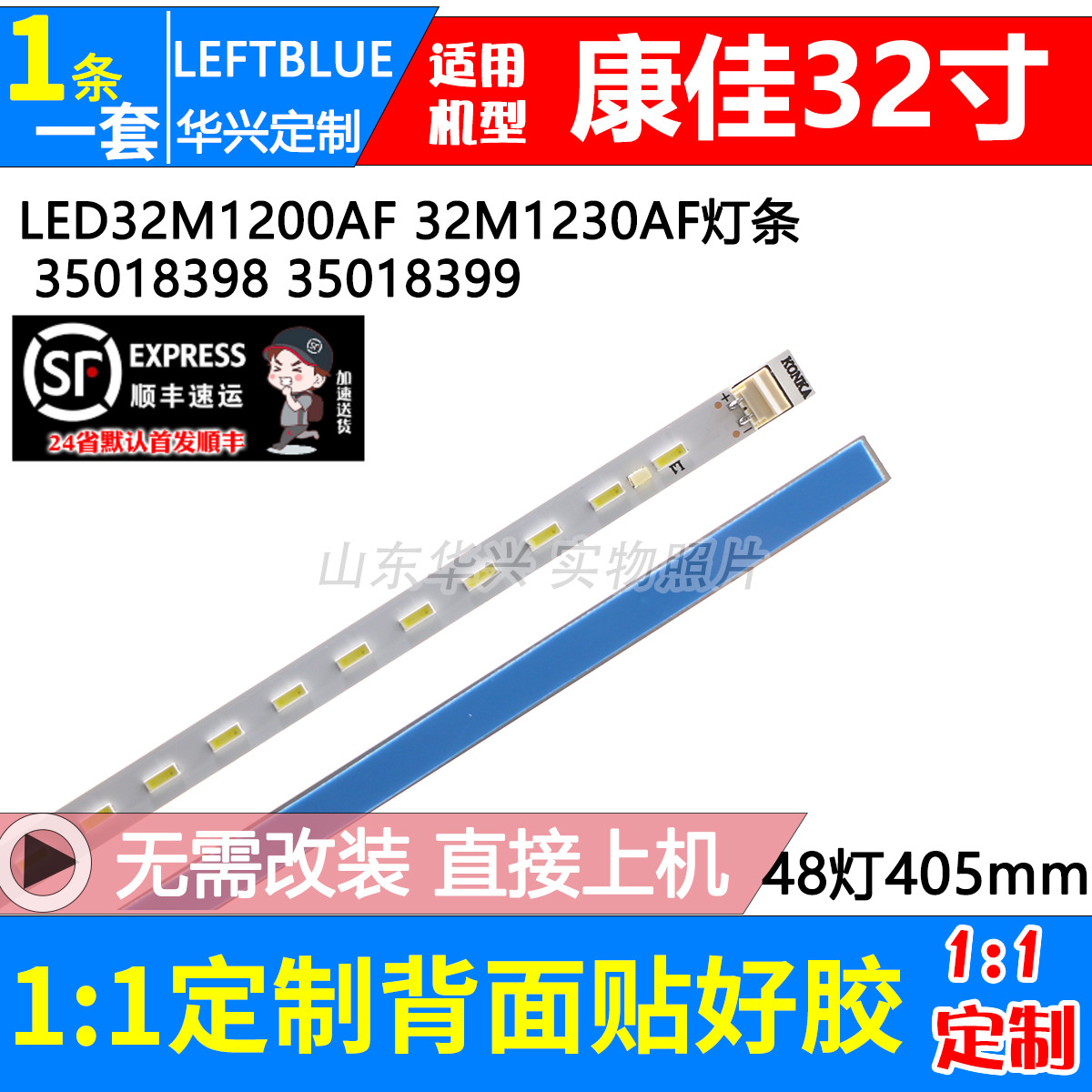 鲁至适用康佳LED32S5560AF灯条35017627铝板YP37022271屏407YT铝