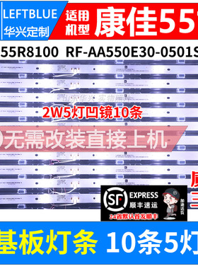 鲁至适用康佳LED55T1灯条RF-AA550E30-0501S-11凹镜5灯10条凹