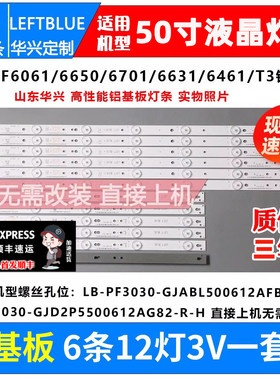 鲁至适用海康威视DS-D5150UC灯条 CEJJ-LB500Z-12S1P-M2835-W/V