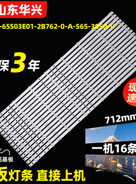 鲁至适用索尼KDL-650W857C灯条CX-65S03E01-2B762-0-A-565-3850-V