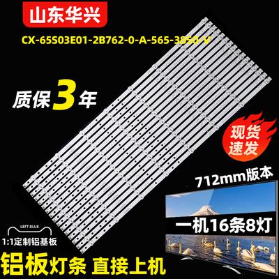 鲁至适用索尼KDL-650W857C灯条