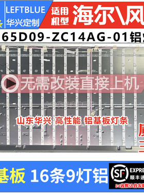 鲁至适用三洋65CE3820D灯条LED65D09-ZC14AG-01 30365009207灯条