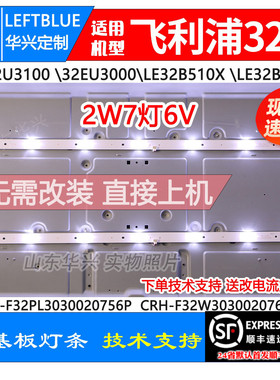 鲁至适用飞利浦32PHF3282/T3灯条CRH-F32PL3030020756P-REV1.6MR