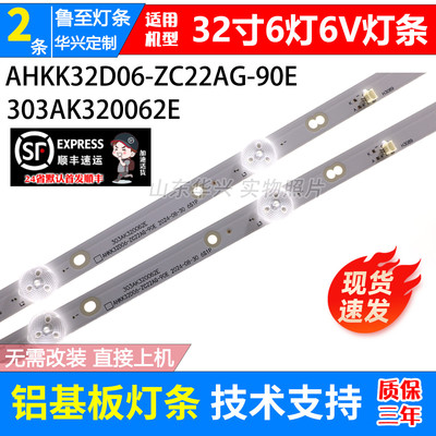 鲁至适用康佳KKTV 32寸 AHKK32D06-ZC22AG-90E灯条303AK320062E