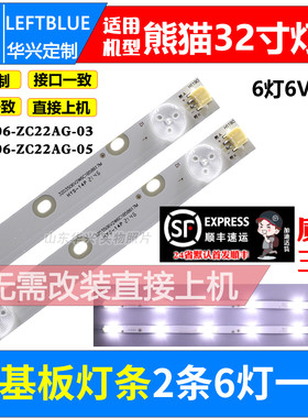 鲁至适用熊猫32F4X LE32F88S LE32D80S 32F66 LE32D80 32D18灯条