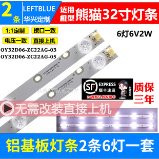 LE32D80 鲁至适用熊猫32F4X 32F66 LE32D80S 32D18灯条 LE32F88S