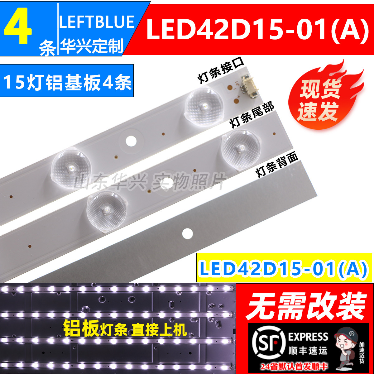 鲁至适用熊猫LE42M37S-UD LE42M18灯条LED42D15-01(A/B/C)灯条LED