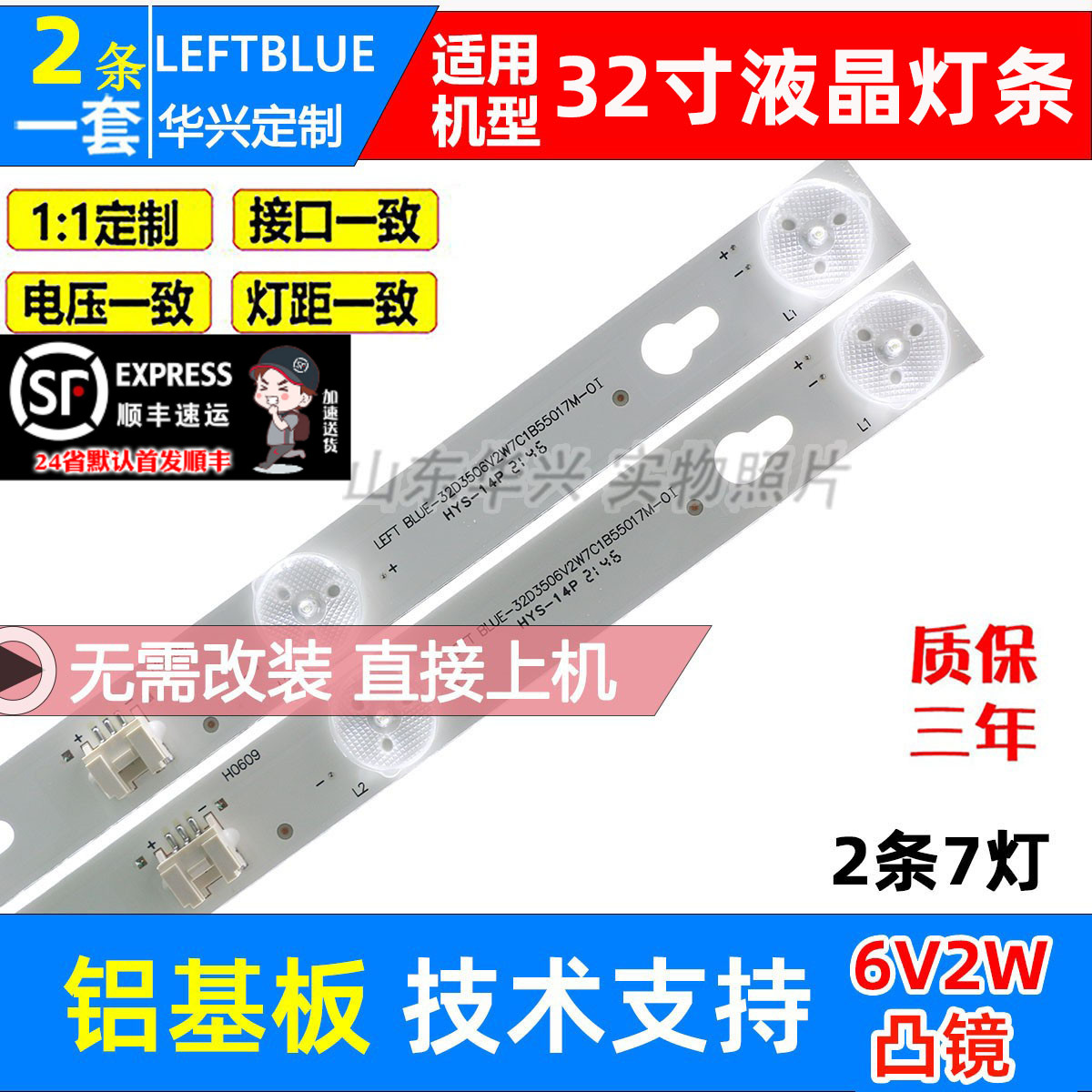 鲁至适用乐华32L15灯条 32L56 32S560灯条32HR330M07A2 V2 7灯6V